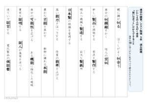 【東京書籍】５年漢字プリント　３学期①